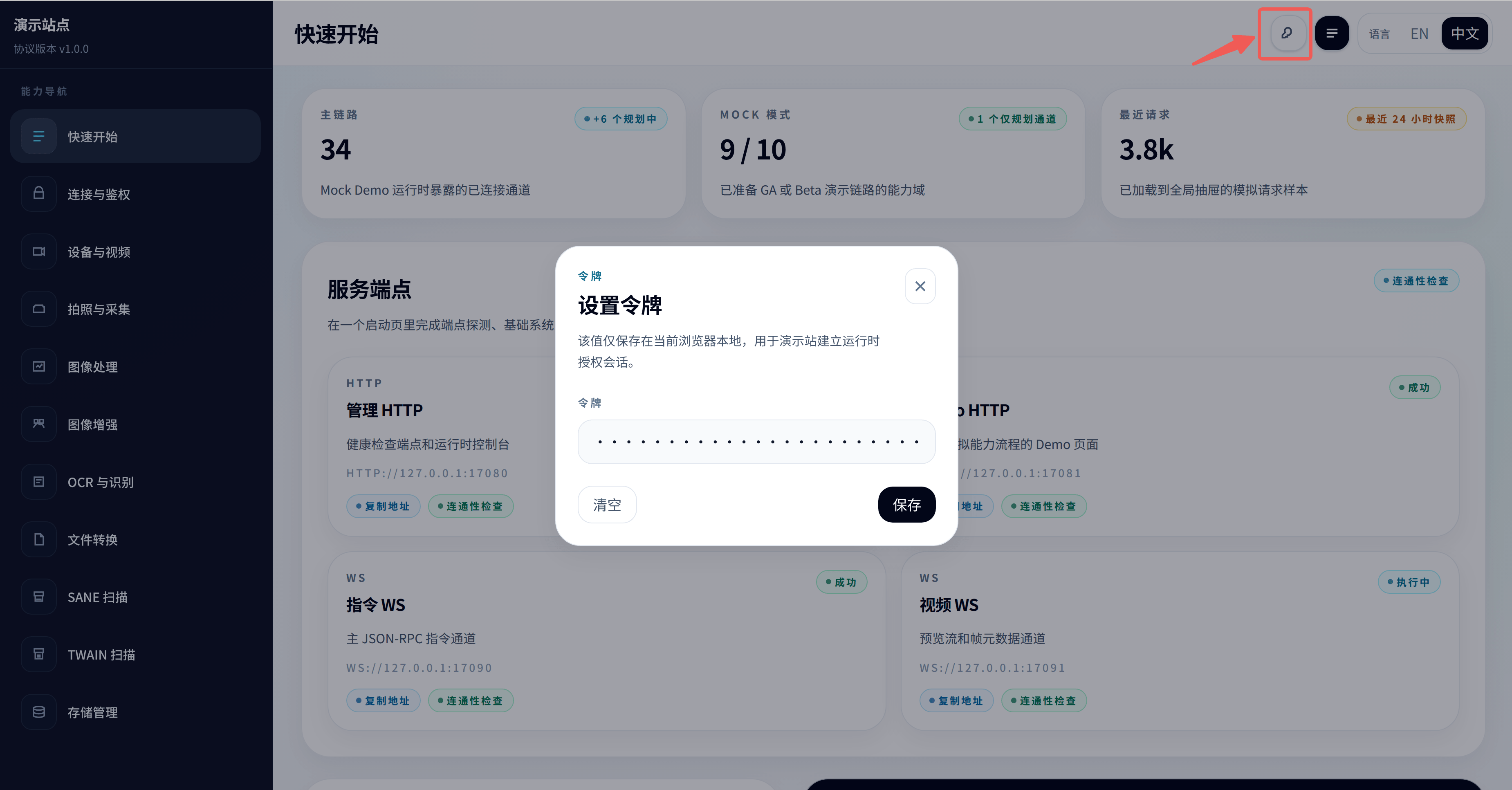 输入 API Key 页面